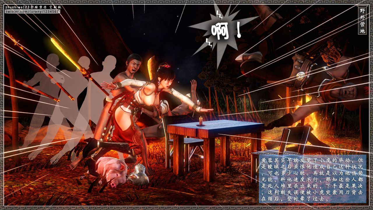 [3D]射雕密传-前传第01话