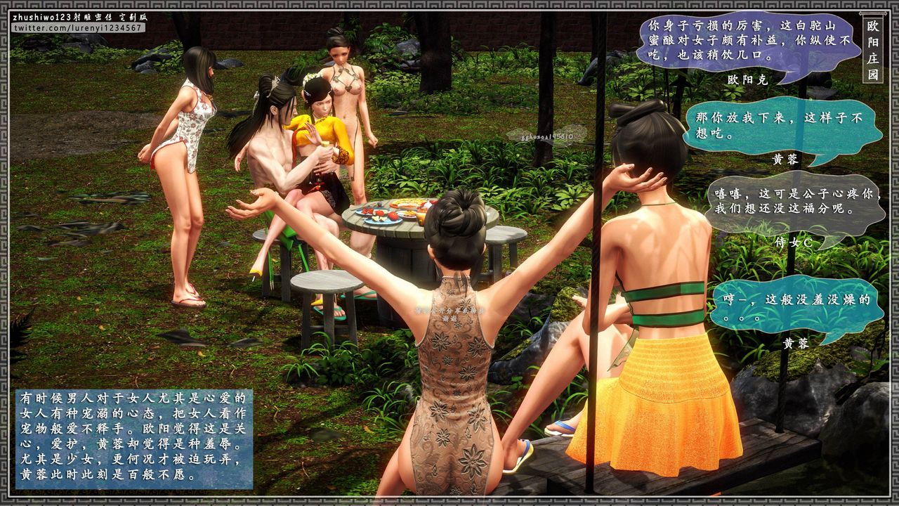 [3D]射雕密传-前传第03话