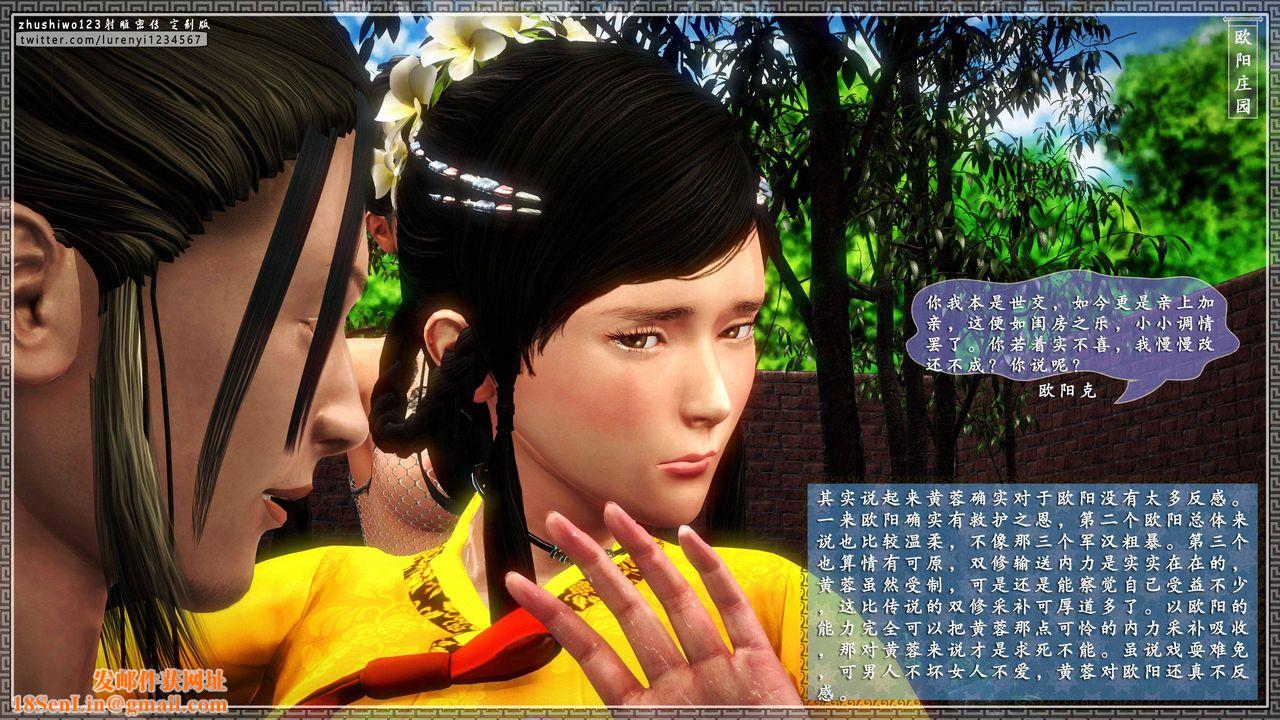 [3D]射雕密传-前传第03话