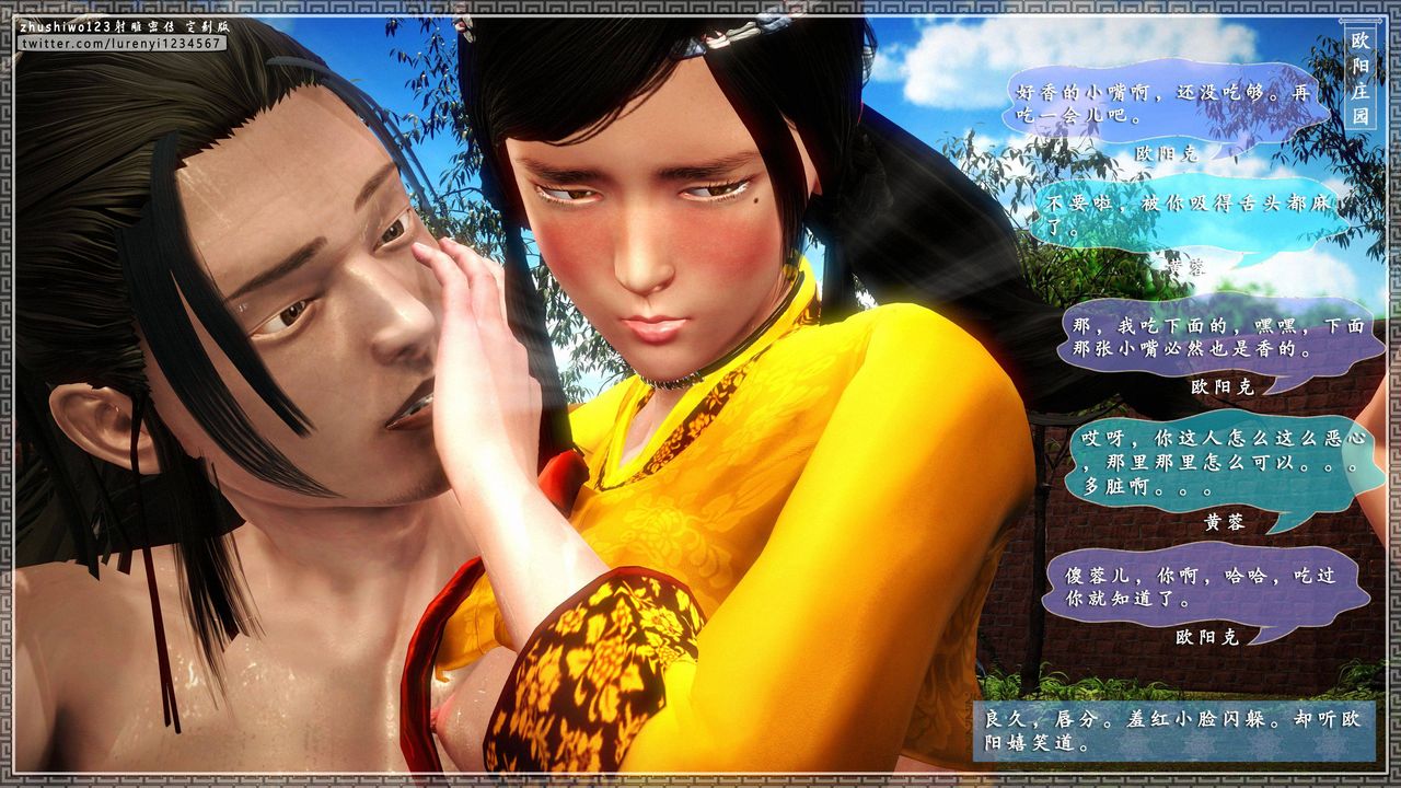 [3D]射雕密传-前传第03话