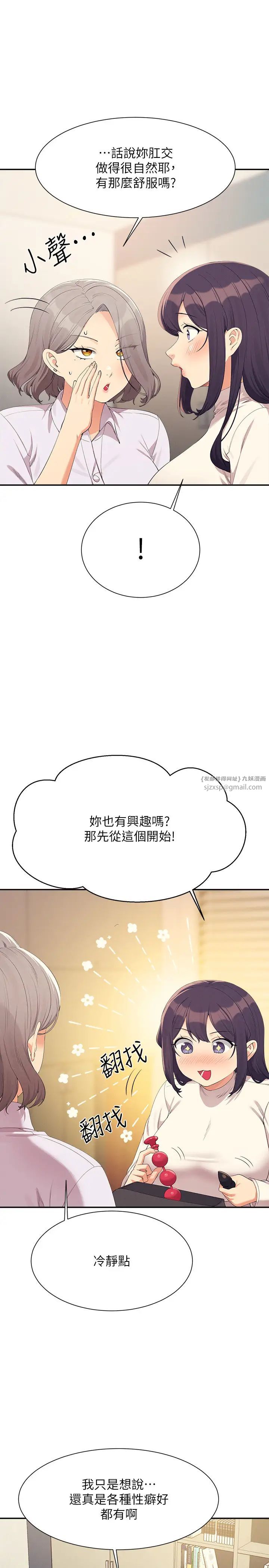 谁说理组没正妹?第145话-我们就隻是很喜欢你♥