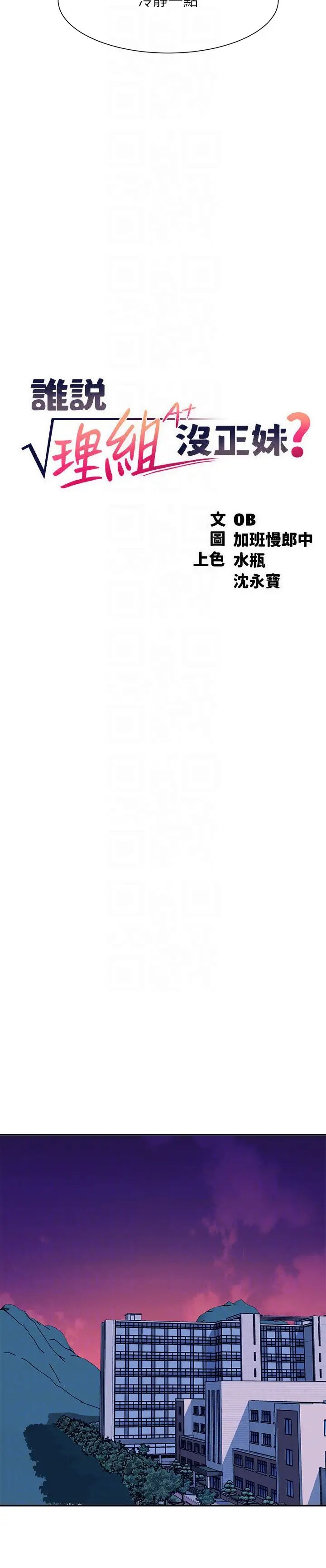 谁说理组没正妹?第145话-我们就隻是很喜欢你♥