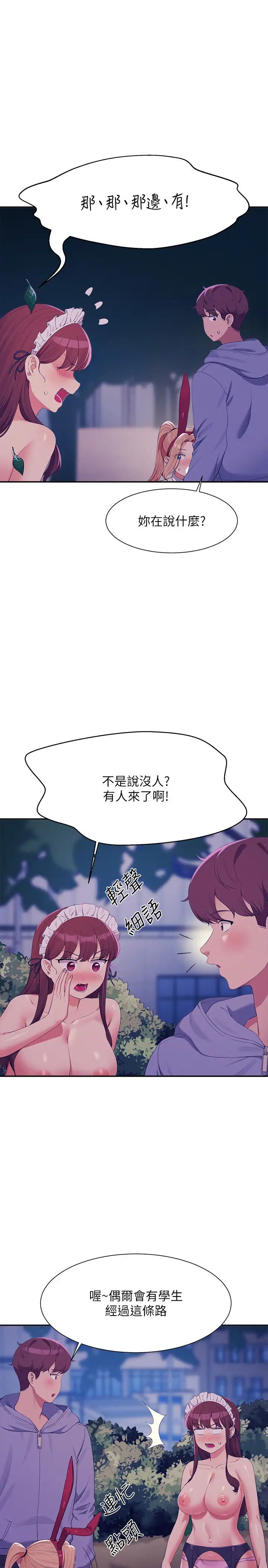 谁说理组没正妹?第145话-我们就隻是很喜欢你♥