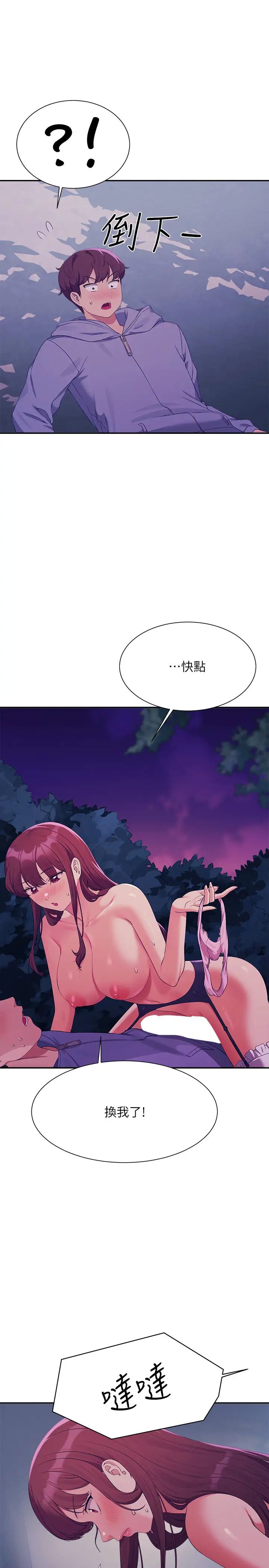谁说理组没正妹?第145话-我们就隻是很喜欢你♥
