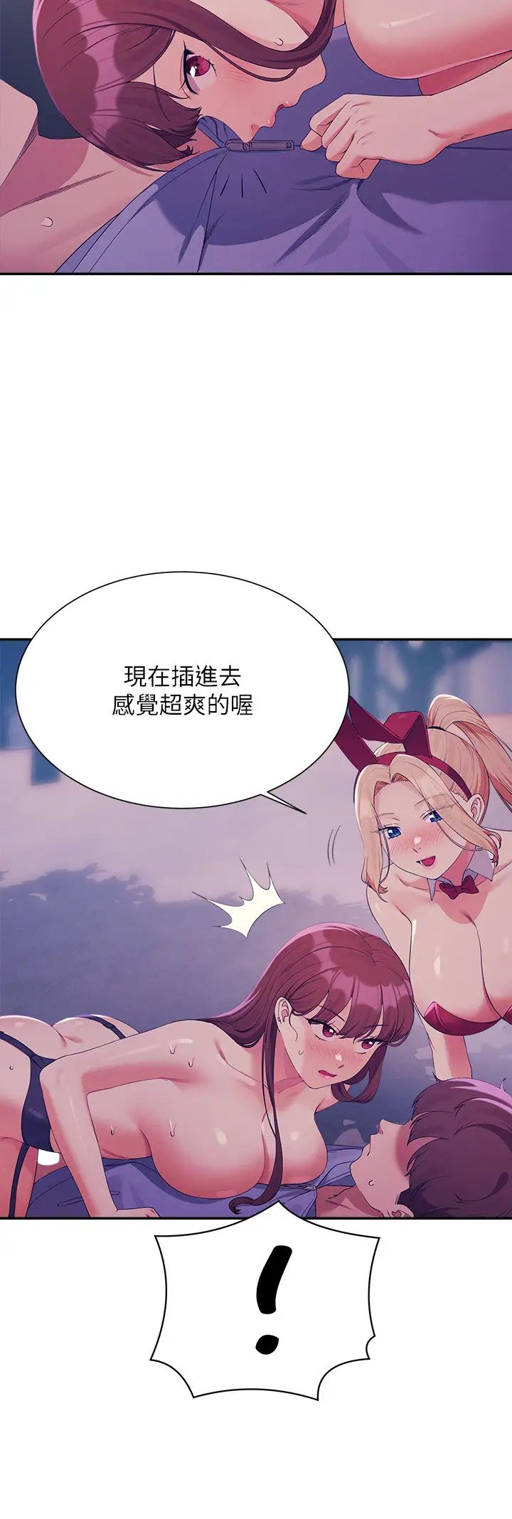 谁说理组没正妹?第145话-我们就隻是很喜欢你♥