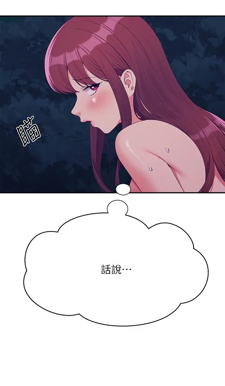 谁说理组没正妹?第145话-我们就隻是很喜欢你♥