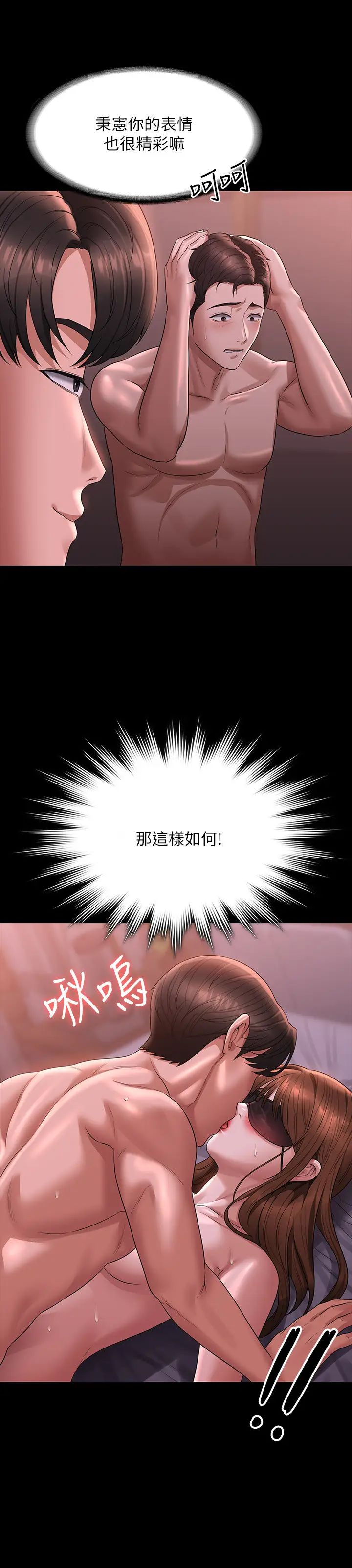 超级公务员第129话-挑战道德底限的千晴