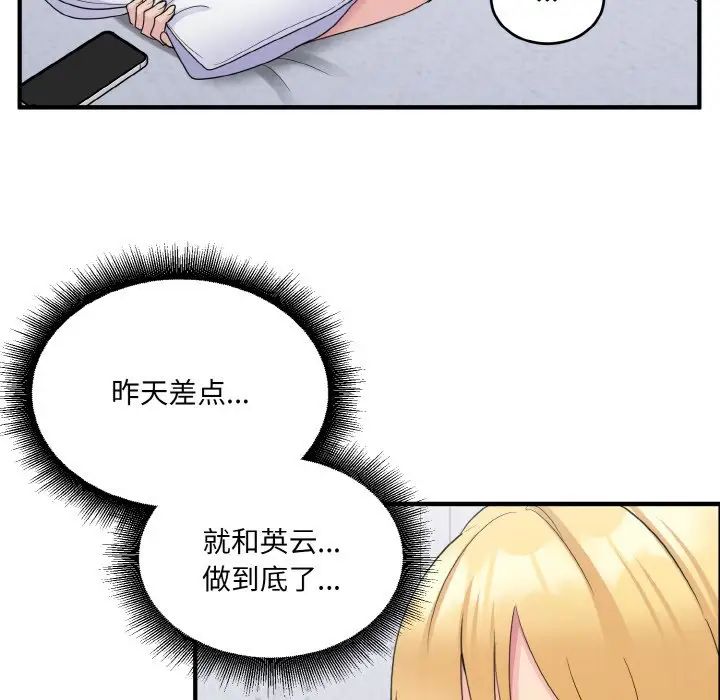 打脸的告白第7话