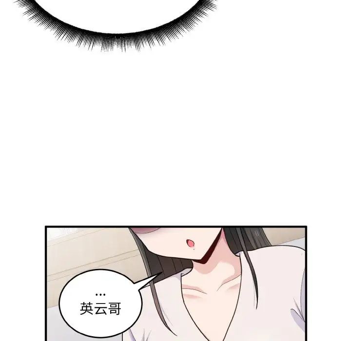 打脸的告白第7话