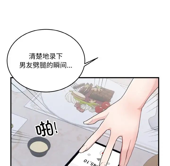 打脸的告白第7话