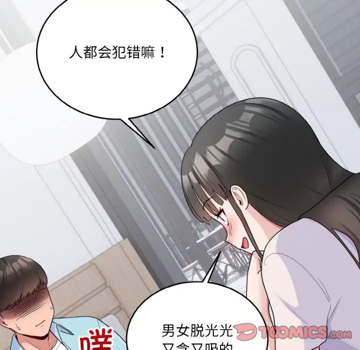 打脸的告白第7话