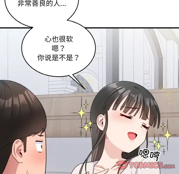 打脸的告白第7话