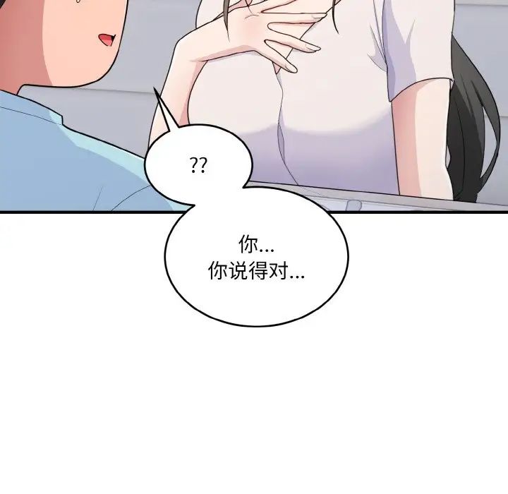 打脸的告白第7话
