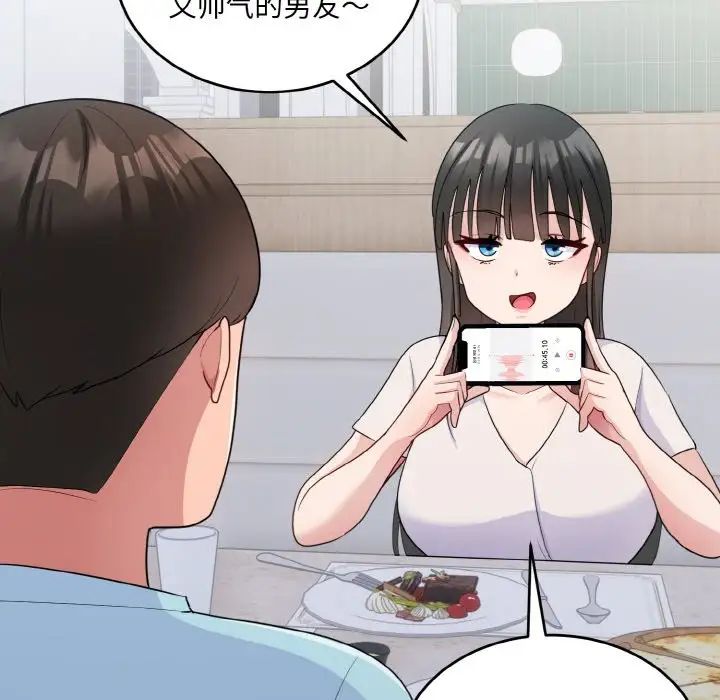 打脸的告白第7话