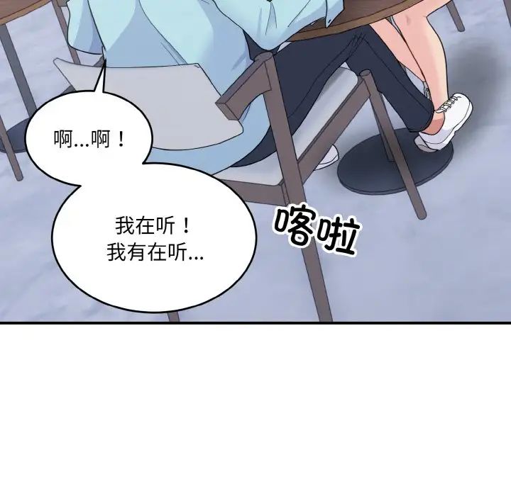 打脸的告白第7话