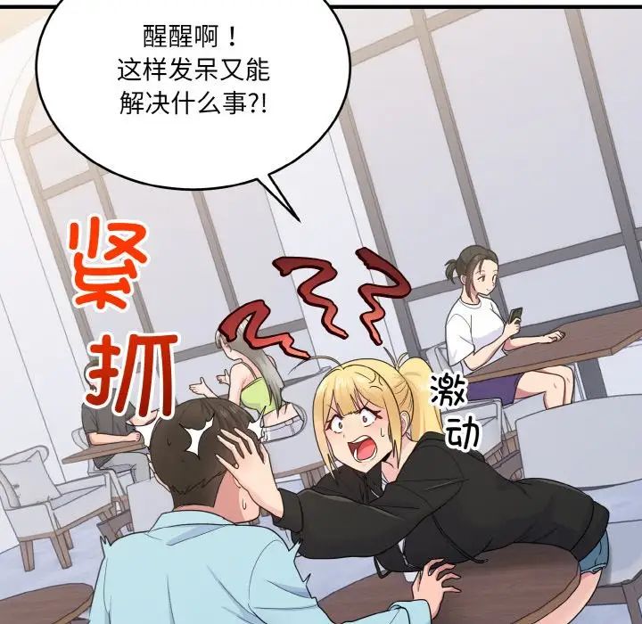 打脸的告白第7话