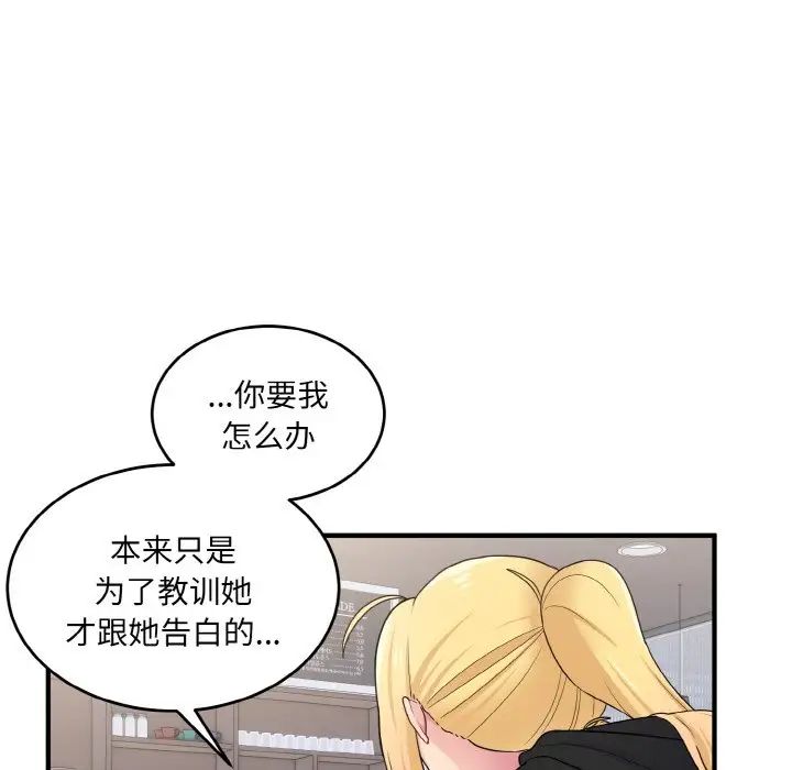 打脸的告白第7话