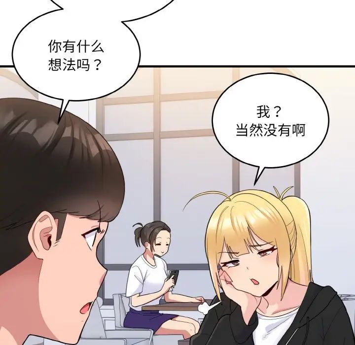 打脸的告白第7话