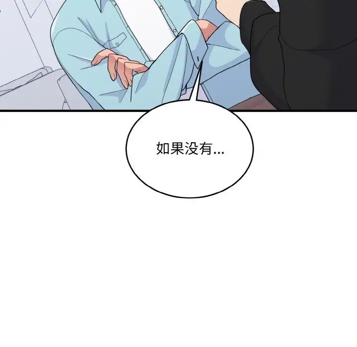 打脸的告白第7话