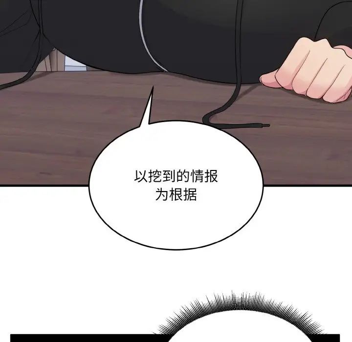 打脸的告白第7话