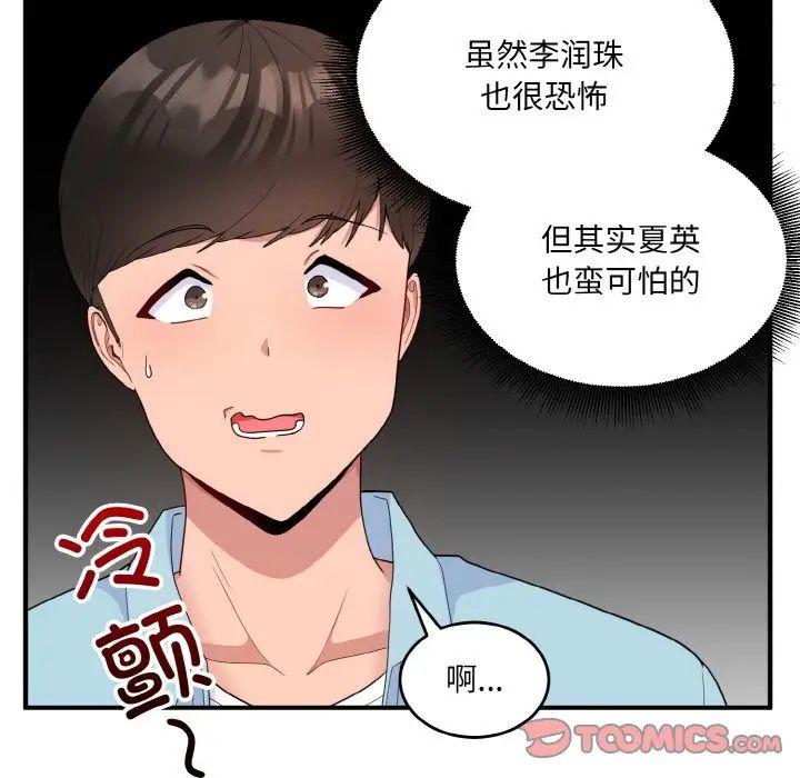打脸的告白第7话