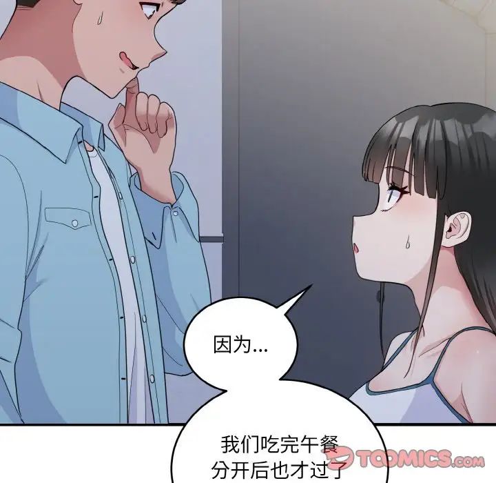 打脸的告白第7话