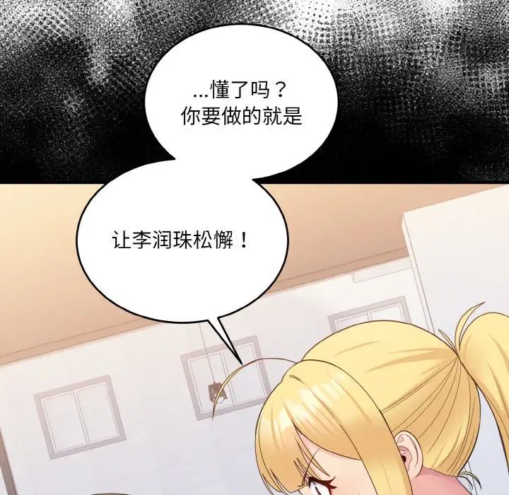 打脸的告白第7话