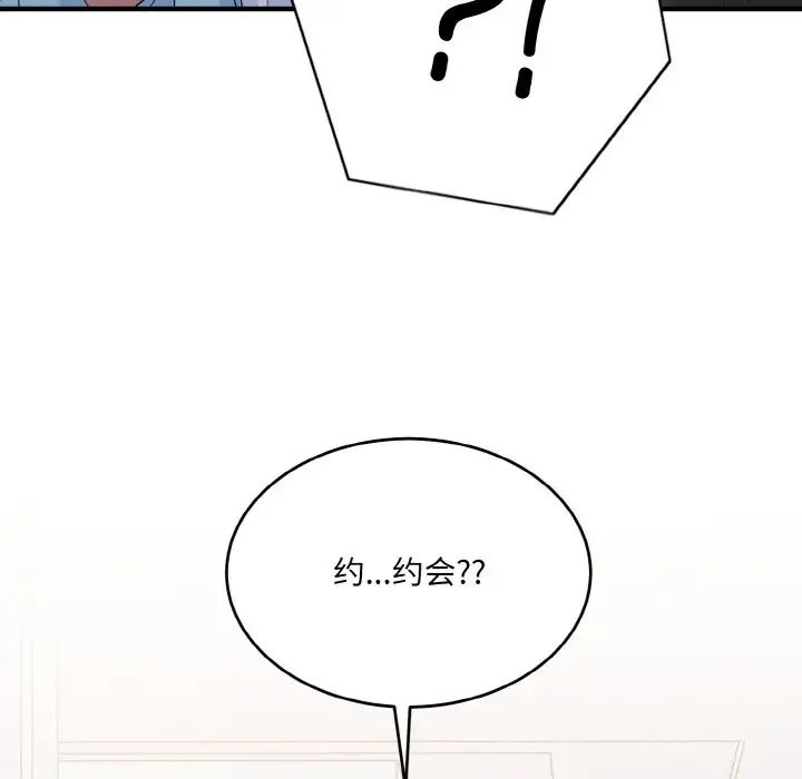 打脸的告白第7话