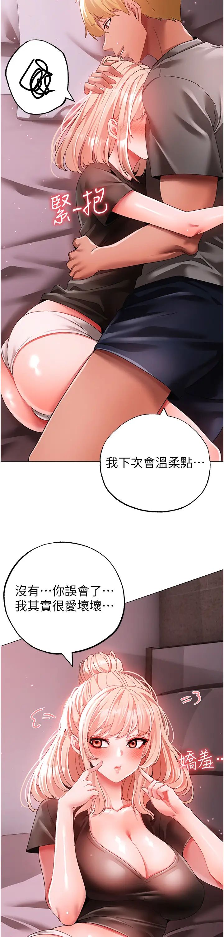 ↖㊣煞气a猛男㊣↘第61话-你想让我怀孕吗?