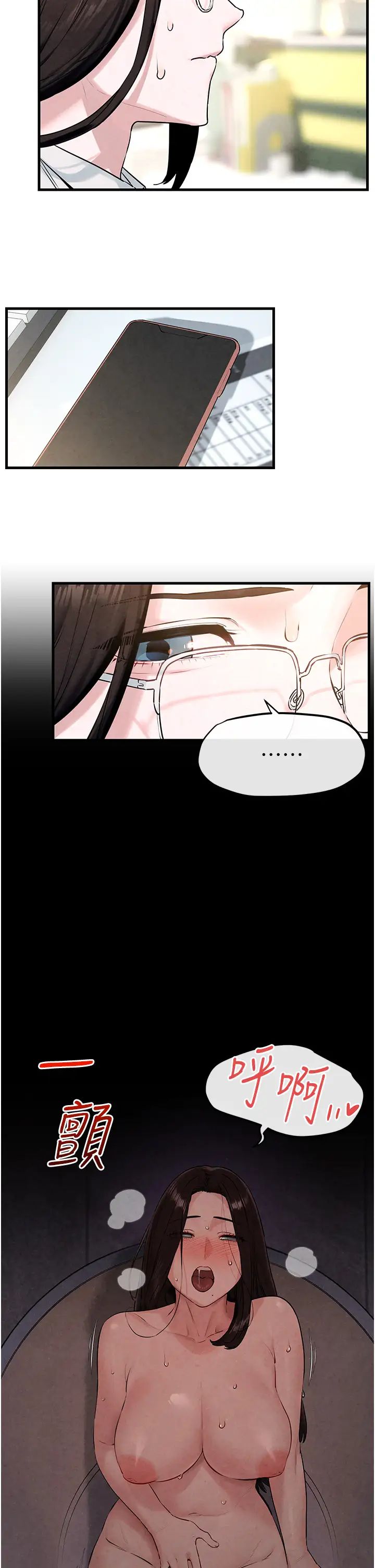 慾海交锋第38话-忍不住在办公室抠抠