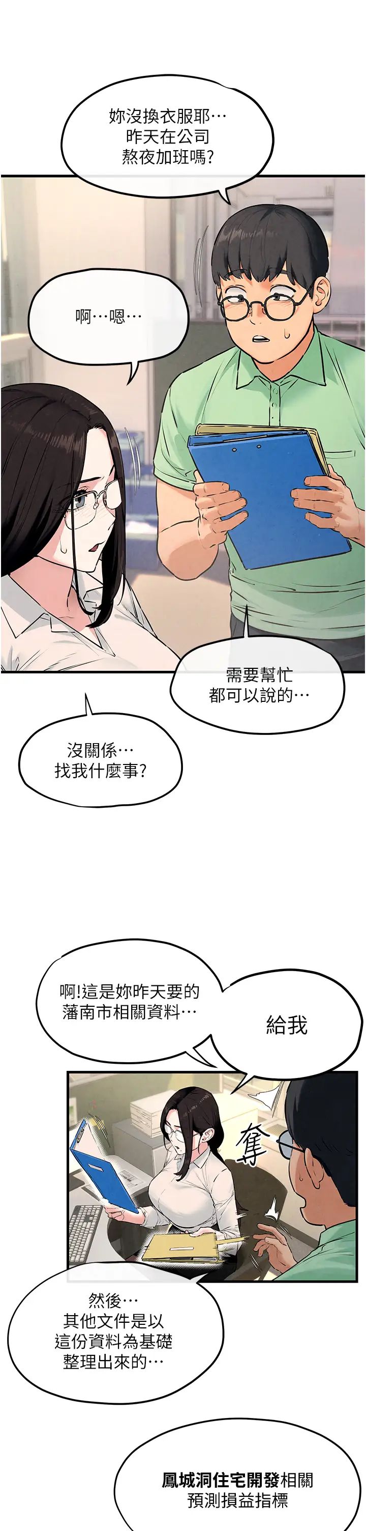 慾海交锋第38话-忍不住在办公室抠抠