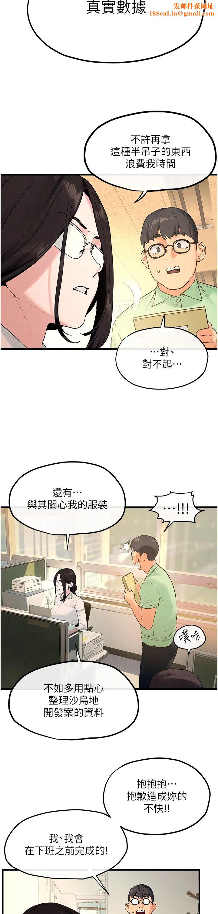 慾海交锋第38话-忍不住在办公室抠抠