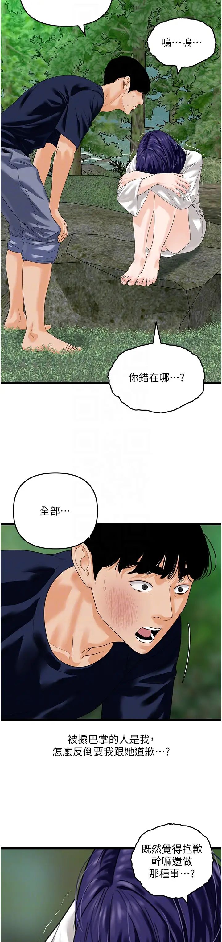 地表最屌卧底干员第40话-讨厌…却也爱不释手…