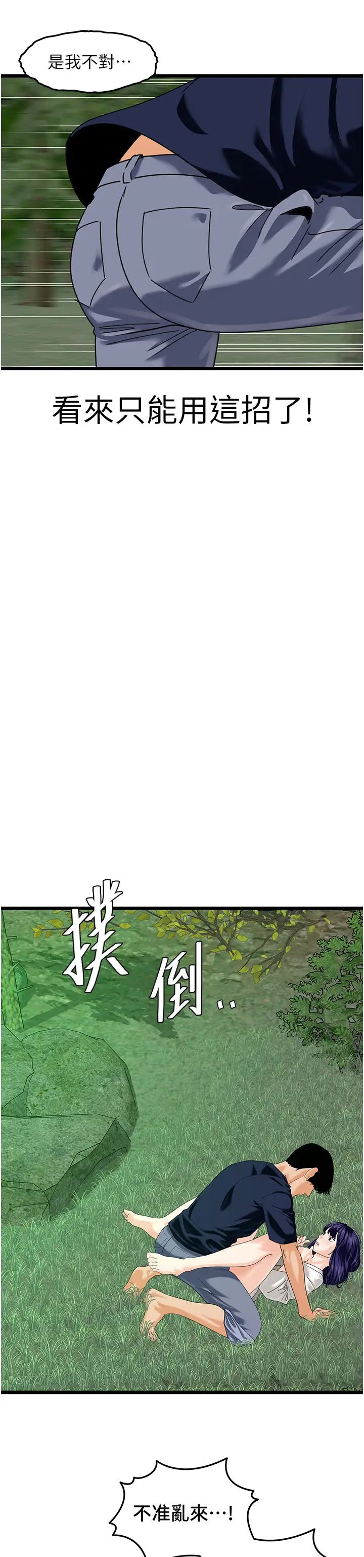 地表最屌卧底干员第40话-讨厌…却也爱不释手…