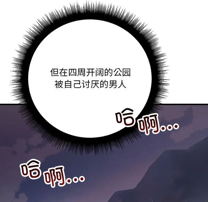 不正常关系第38话