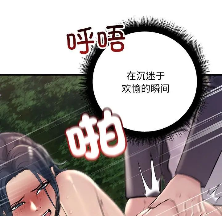 不正常关系第38话