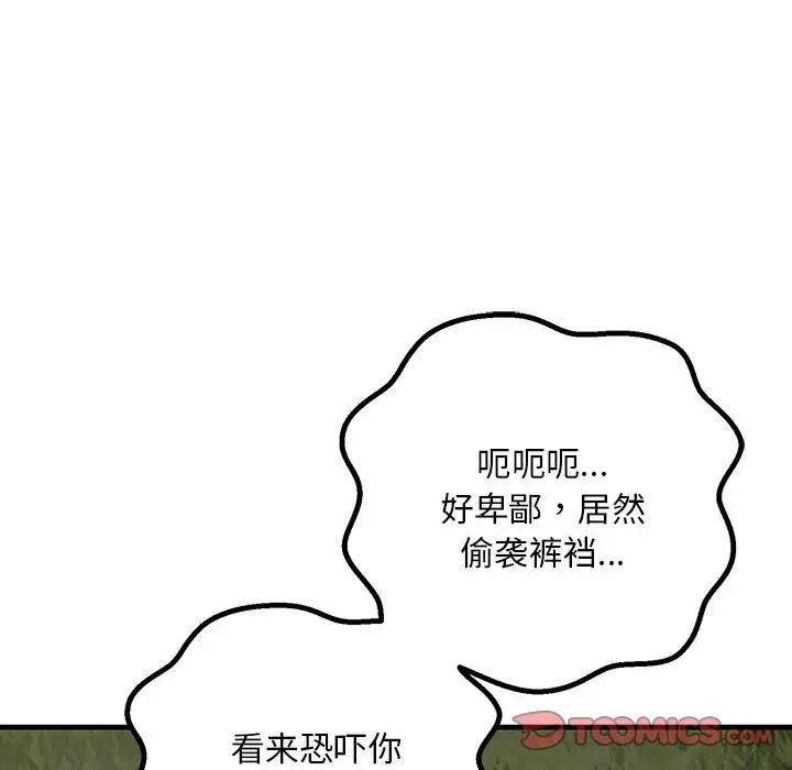 不正常关系第38话