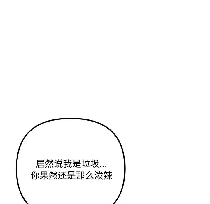不正常关系第38话