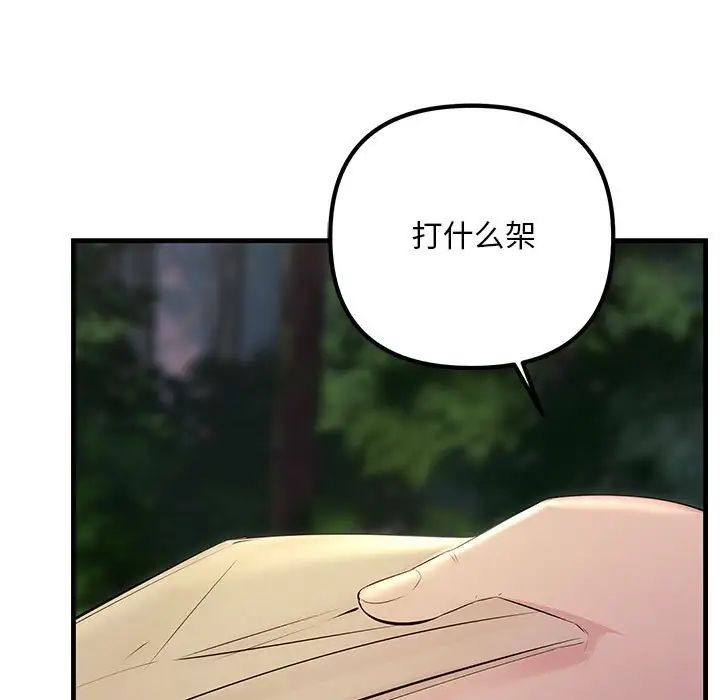 不正常关系第38话