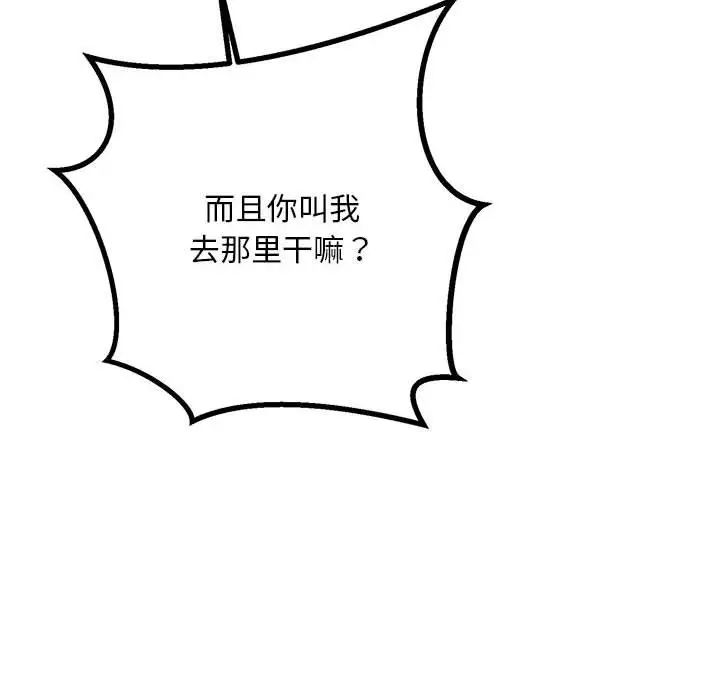 不正常关系第38话