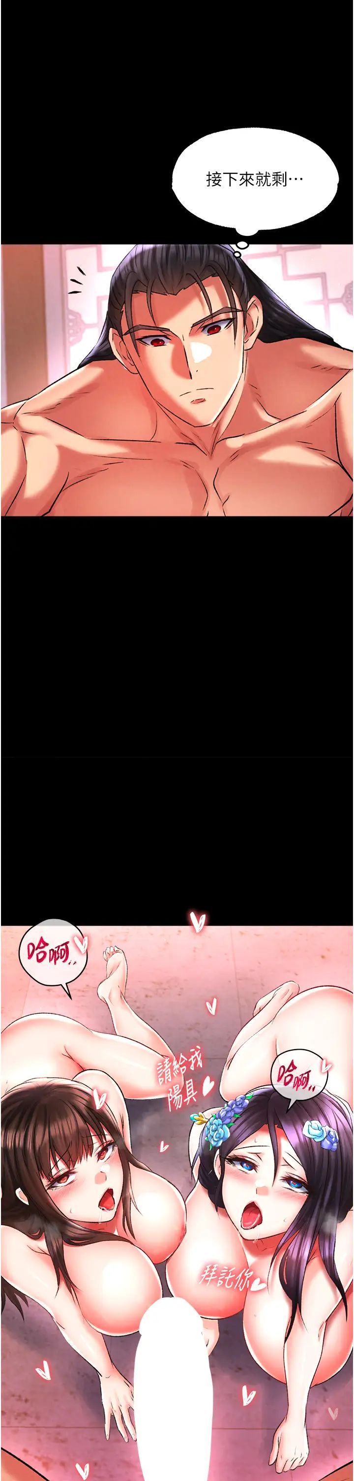 色鵰英雄传:一捅天下第45话-娘…求求妳不要!