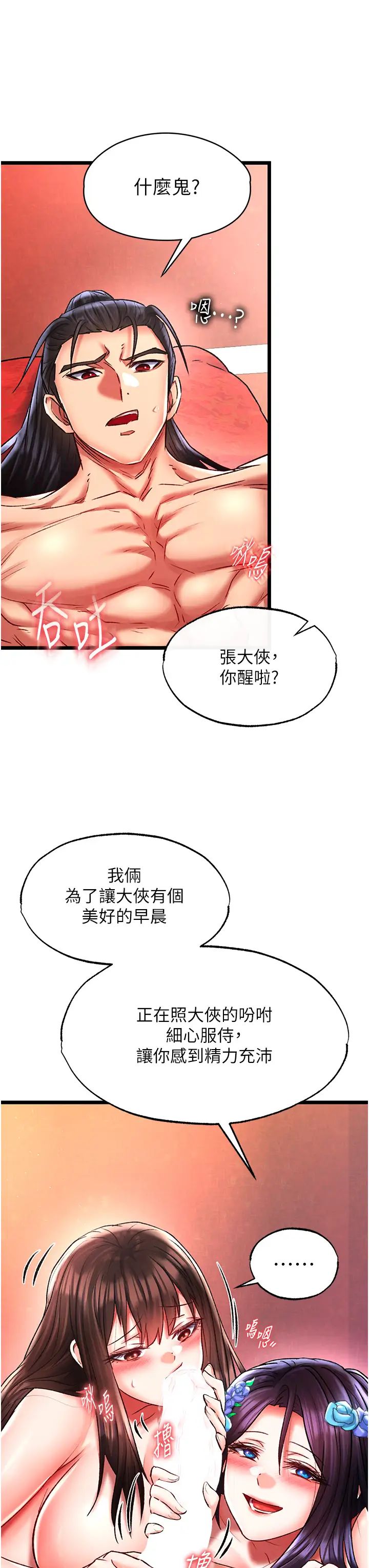色鵰英雄传:一捅天下第45话-娘…求求妳不要!