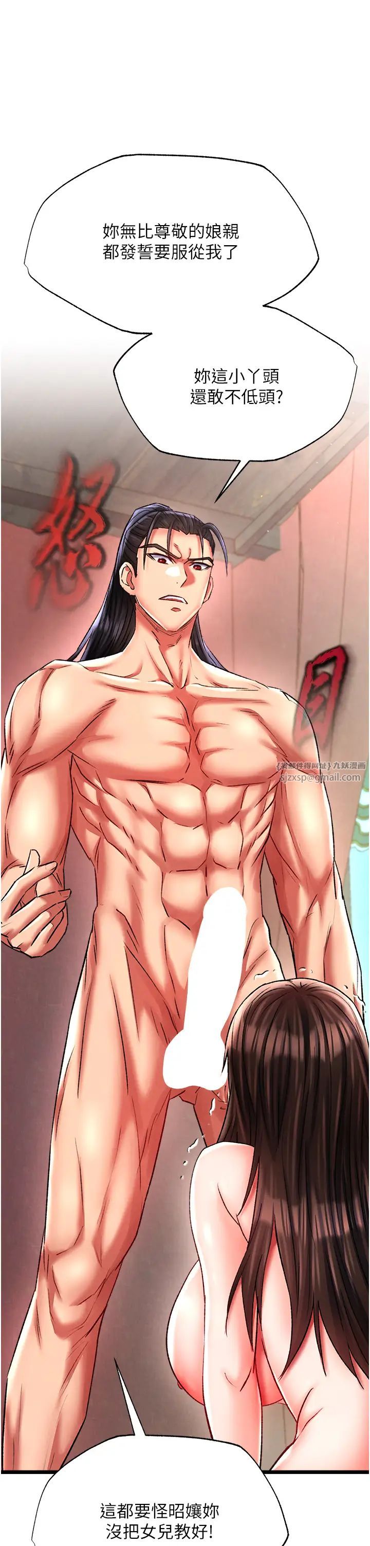 色鵰英雄传:一捅天下第45话-娘…求求妳不要!
