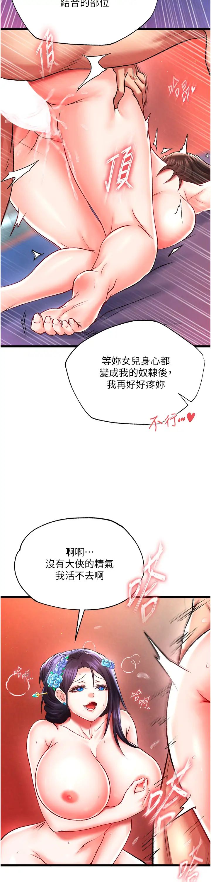 色鵰英雄传:一捅天下第45话-娘…求求妳不要!