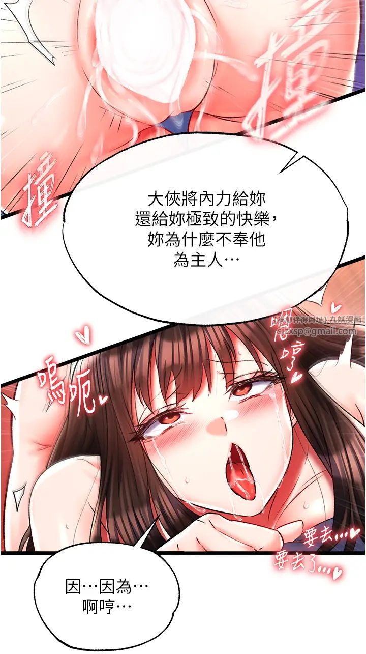 色鵰英雄传:一捅天下第45话-娘…求求妳不要!