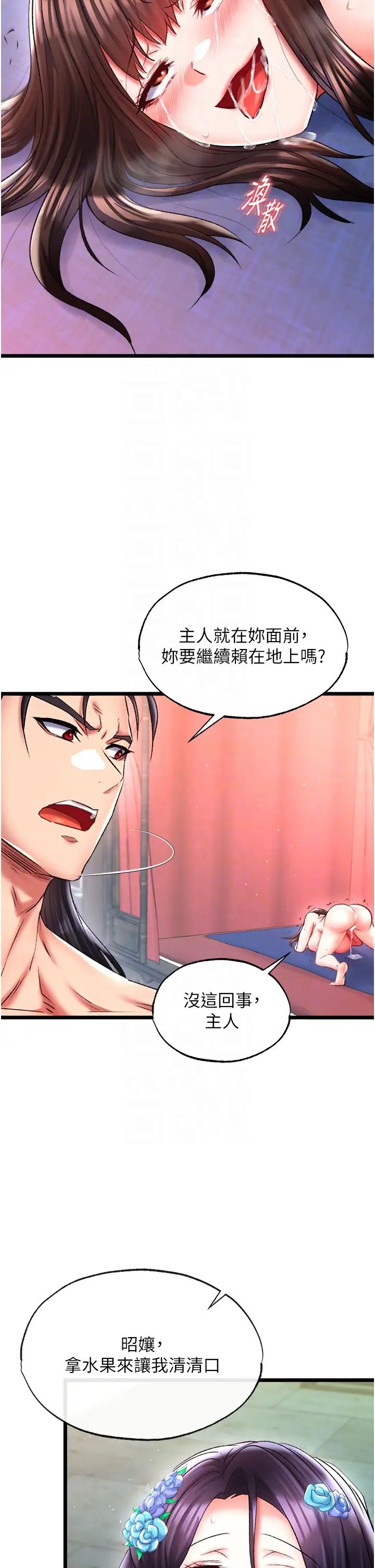 色鵰英雄传:一捅天下第45话-娘…求求妳不要!