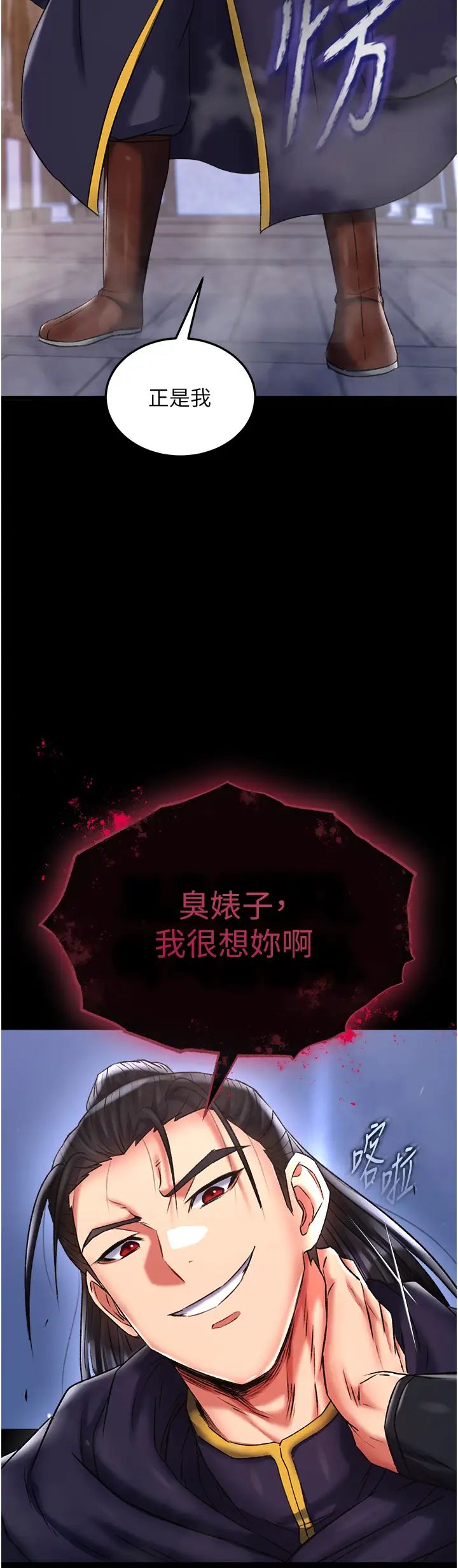 色鵰英雄传:一捅天下第45话-娘…求求妳不要!
