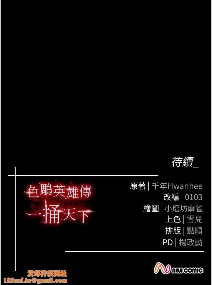 色鵰英雄传:一捅天下第45话-娘…求求妳不要!