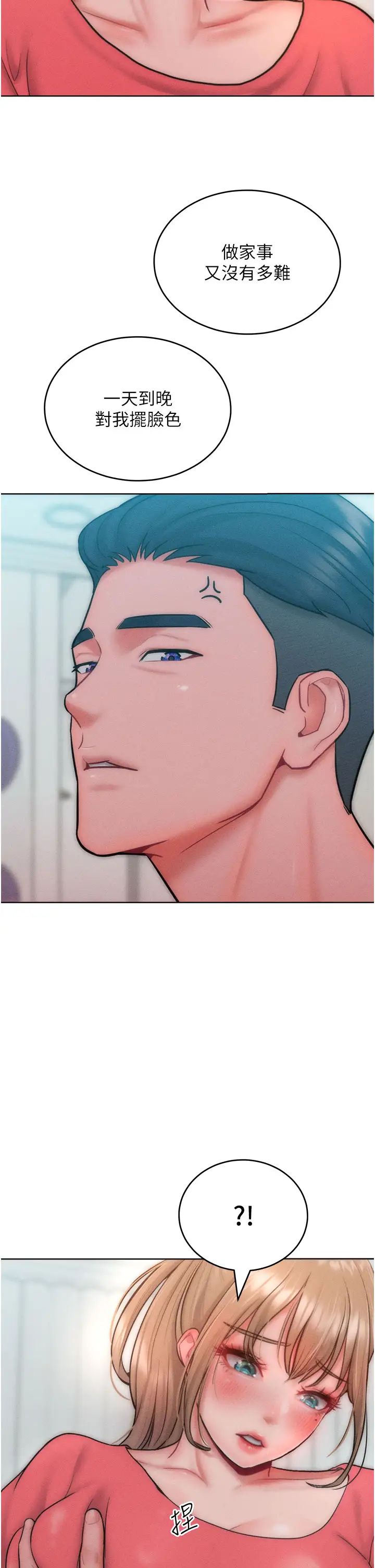 让傲慢女屈服的一百种方法第28话-被众人意淫的骚货