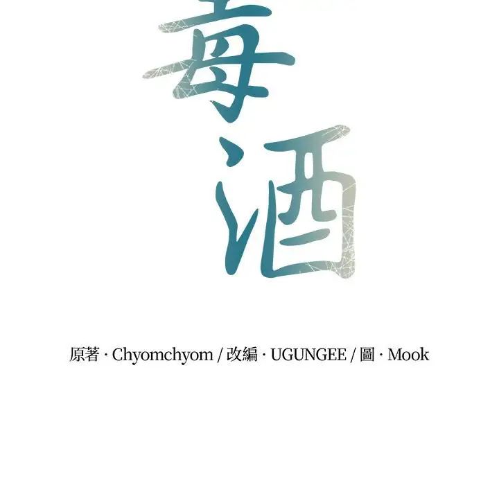 毒酒第24话